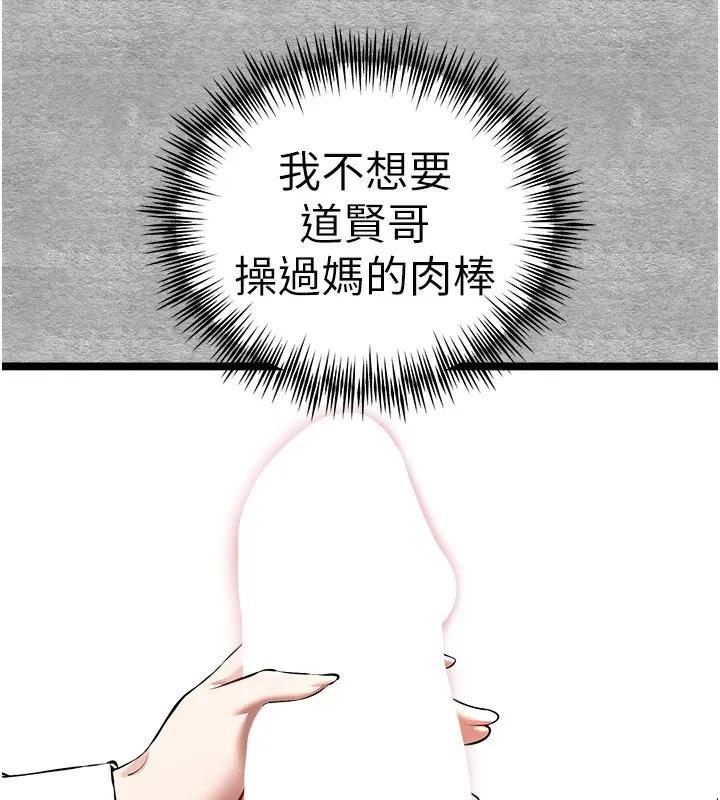 初次深交，请多指教 第88話-還是忍不住高潮了 第56页
