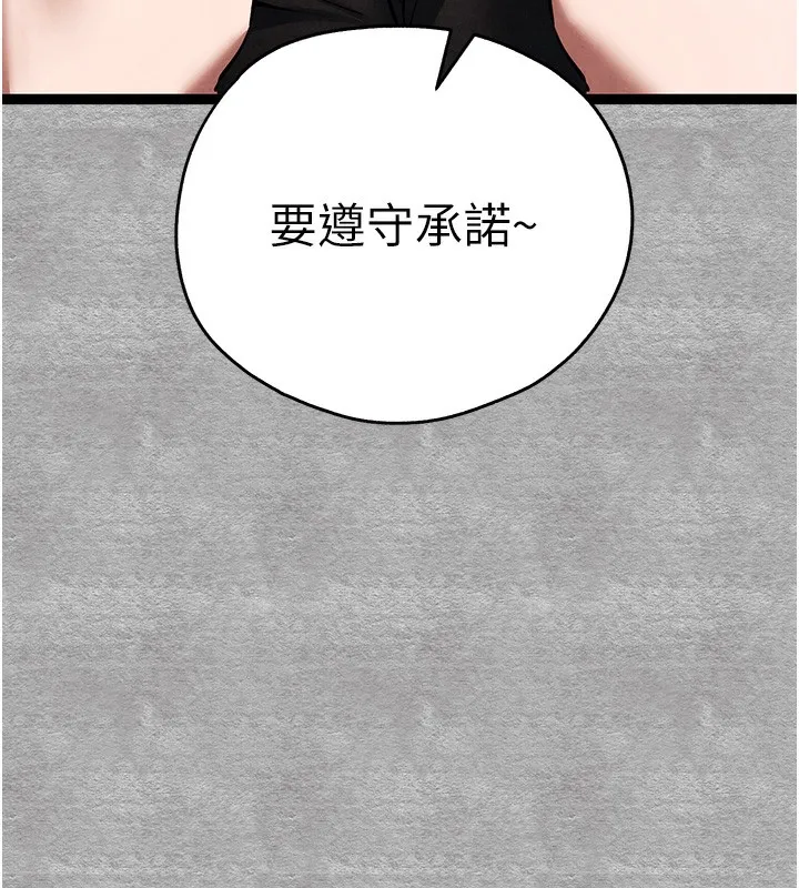 初次深交，请多指教 第88話-還是忍不住高潮了 第27页