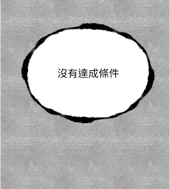 初次深交，请多指教 第88話-還是忍不住高潮了 第156页