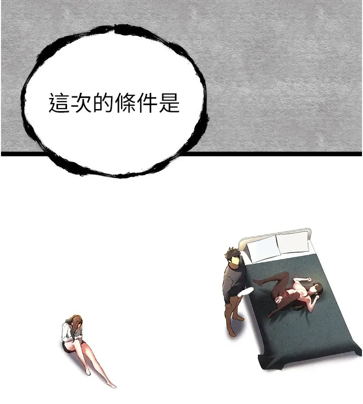 初次深交，请多指教 第88話-還是忍不住高潮了 第162页