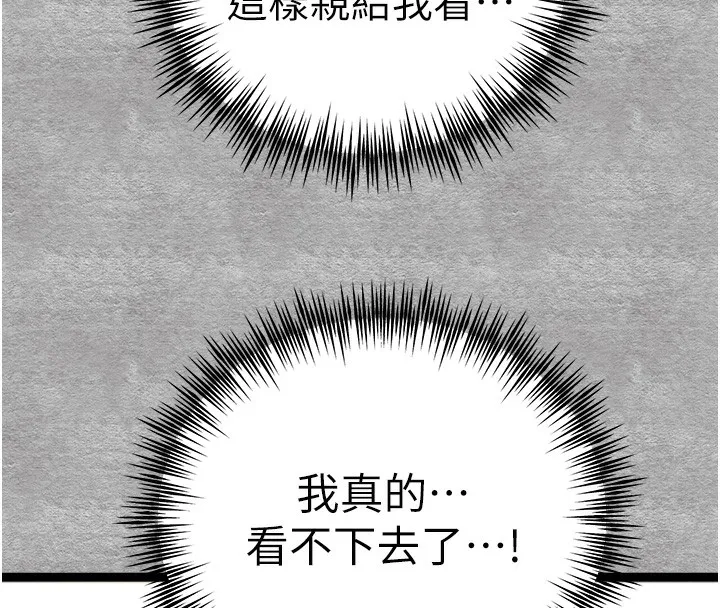 初次深交，请多指教 第88話-還是忍不住高潮了 第16页