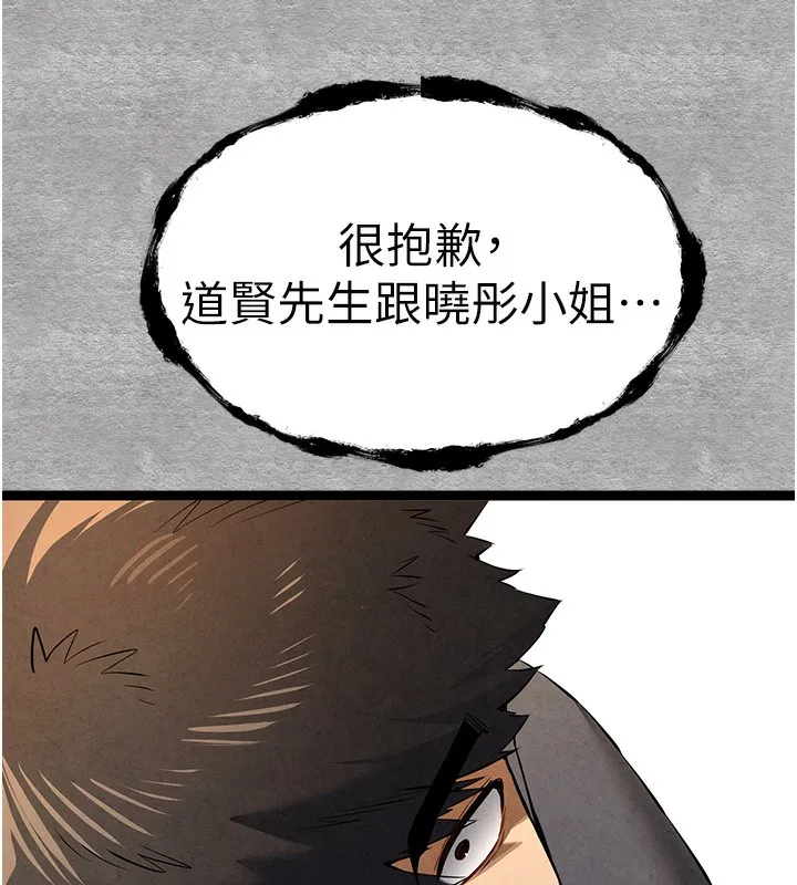 初次深交，请多指教 第88話-還是忍不住高潮了 第160页