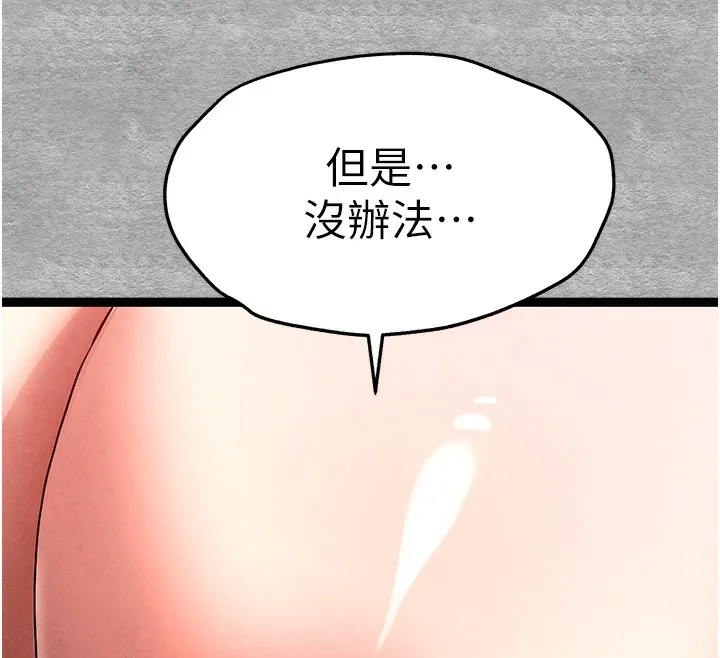 初次深交，请多指教 第88話-還是忍不住高潮了 第84页