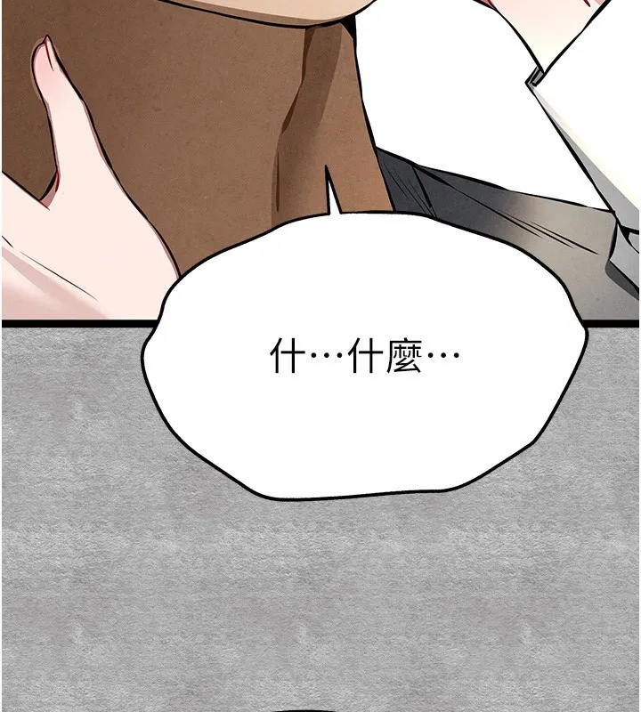 初次深交，请多指教 第88話-還是忍不住高潮了 第3页