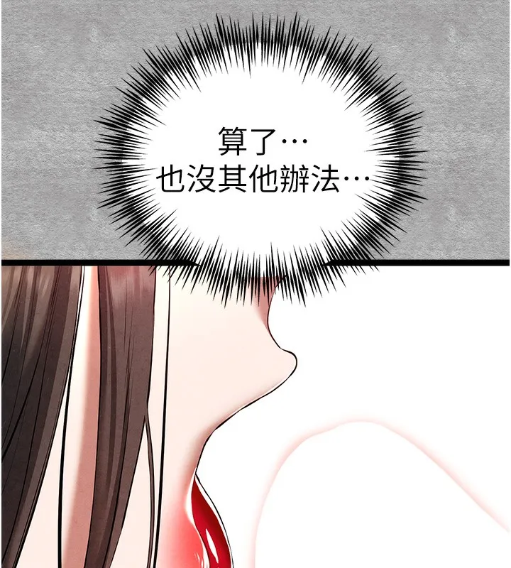 初次深交，请多指教 第88話-還是忍不住高潮了 第39页