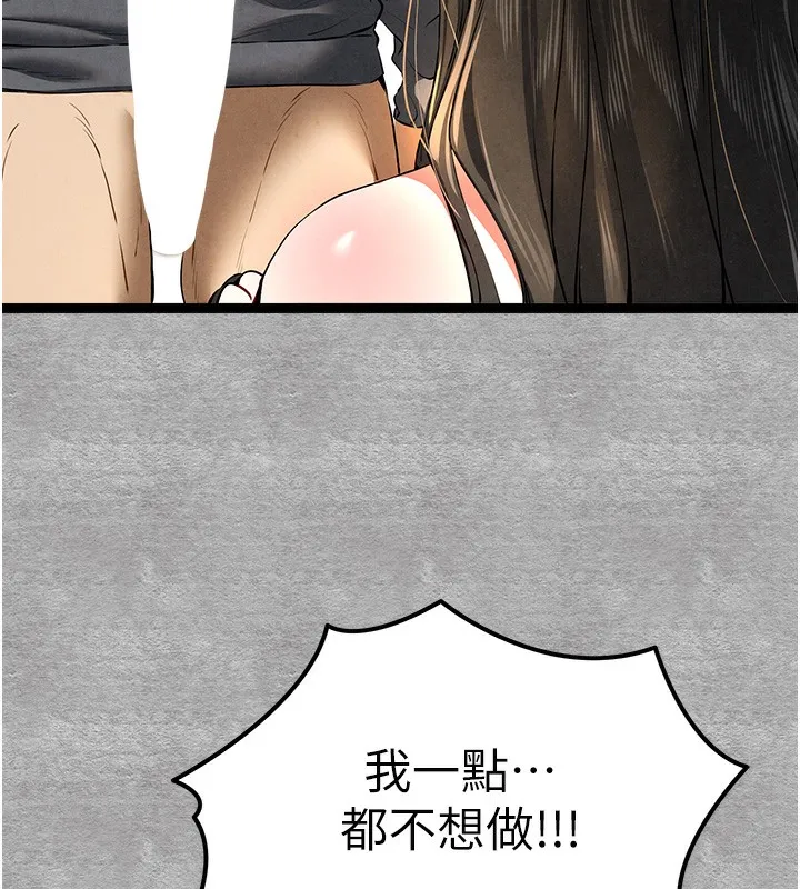 初次深交，请多指教 第88話-還是忍不住高潮了 第81页