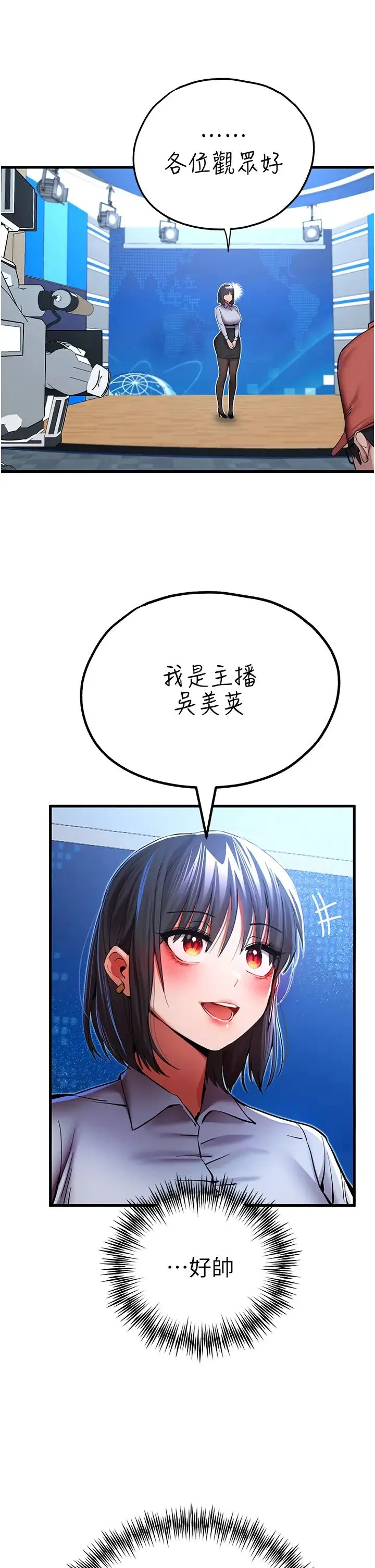 初次深交，请多指教 第29話-主導權爭奪戰 第29页
