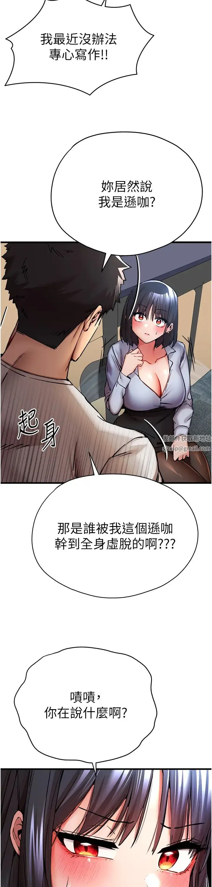 初次深交，请多指教 第29話-主導權爭奪戰 第44页