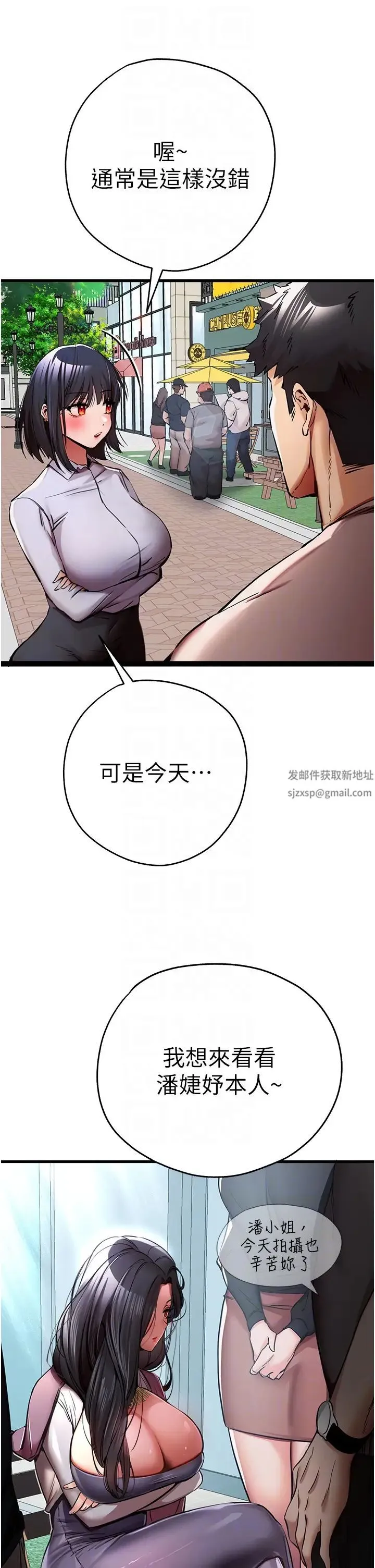 初次深交，请多指教 第29話-主導權爭奪戰 第14页