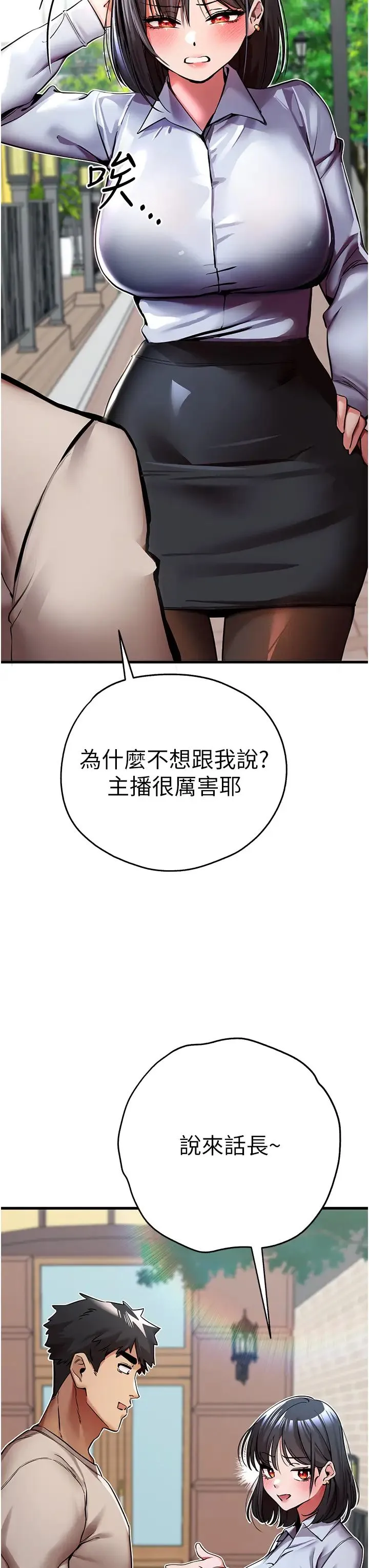 初次深交，请多指教 第29話-主導權爭奪戰 第12页