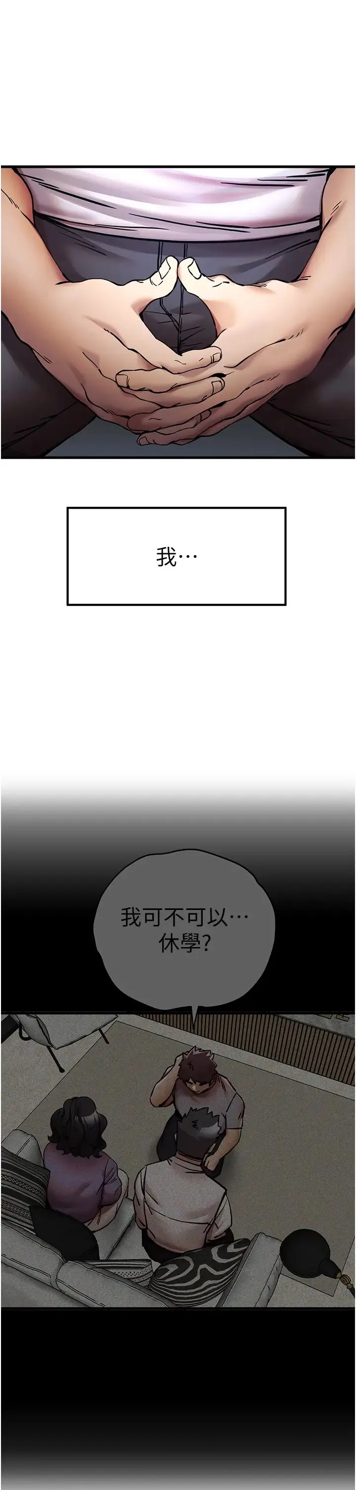 初次深交，请多指教 第29話-主導權爭奪戰 第33页