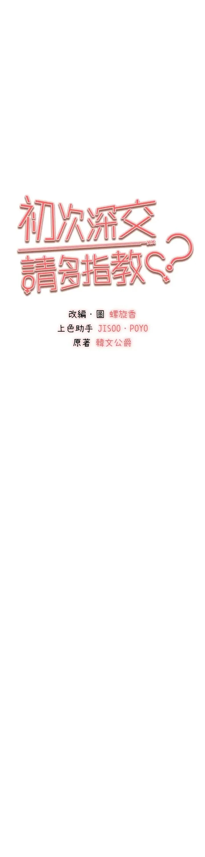 初次深交，请多指教 第29話-主導權爭奪戰 第4页
