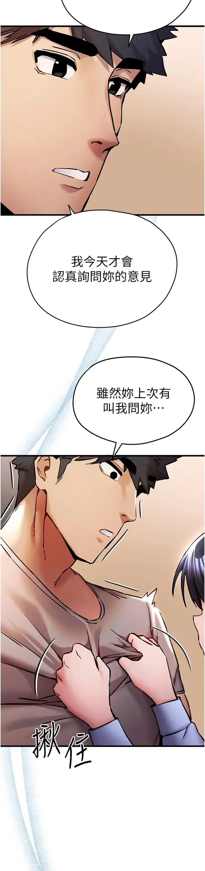 初次深交，请多指教 第29話-主導權爭奪戰 第50页