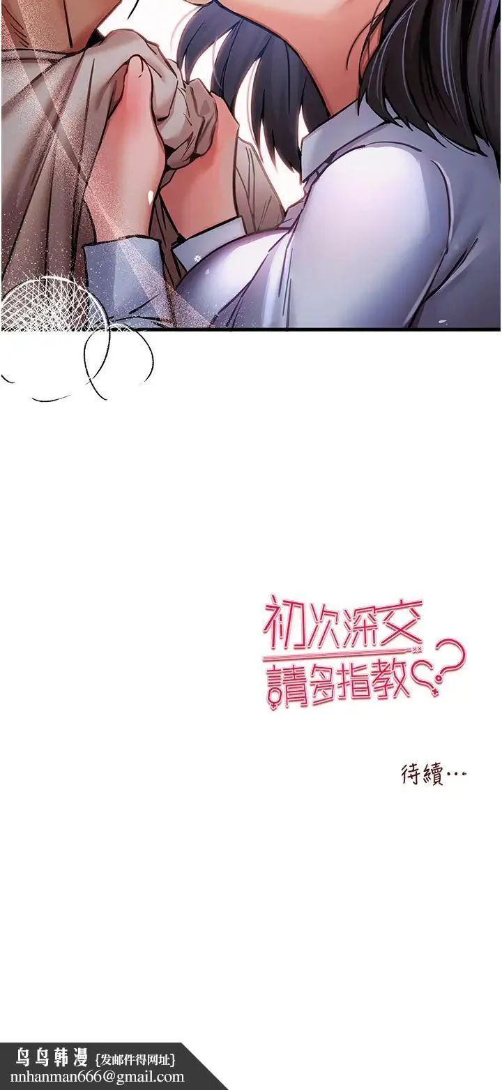 初次深交，请多指教 第29話-主導權爭奪戰 第53页