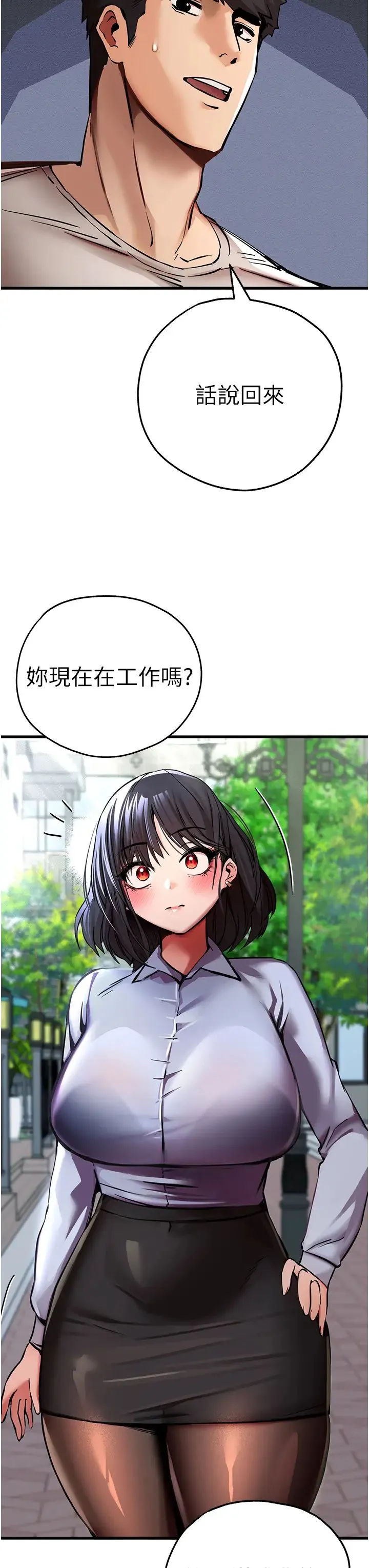 初次深交，请多指教 第29話-主導權爭奪戰 第8页