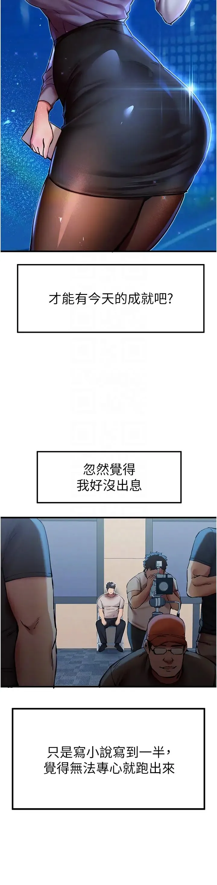 初次深交，请多指教 第29話-主導權爭奪戰 第32页