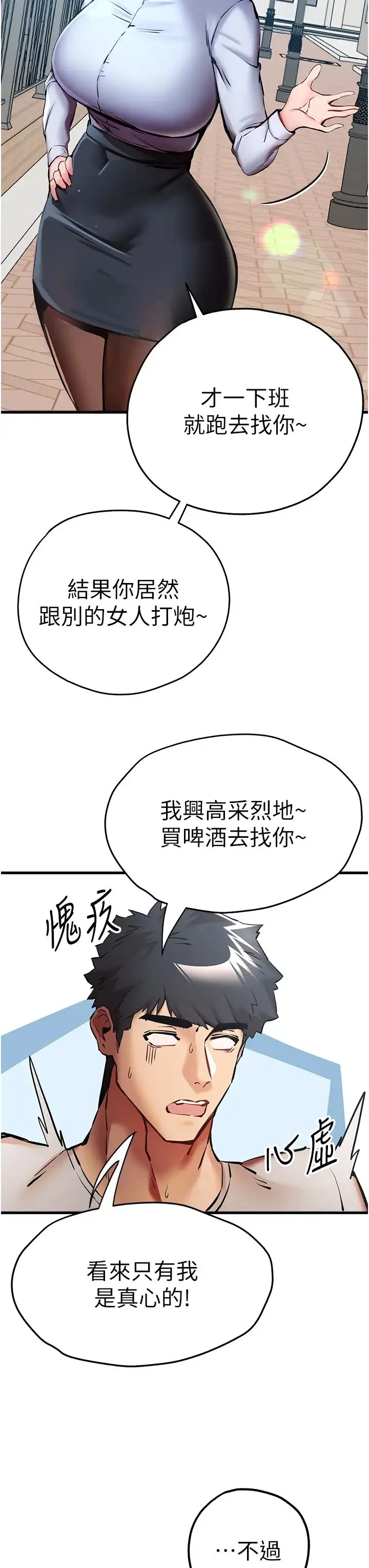 初次深交，请多指教 第29話-主導權爭奪戰 第21页