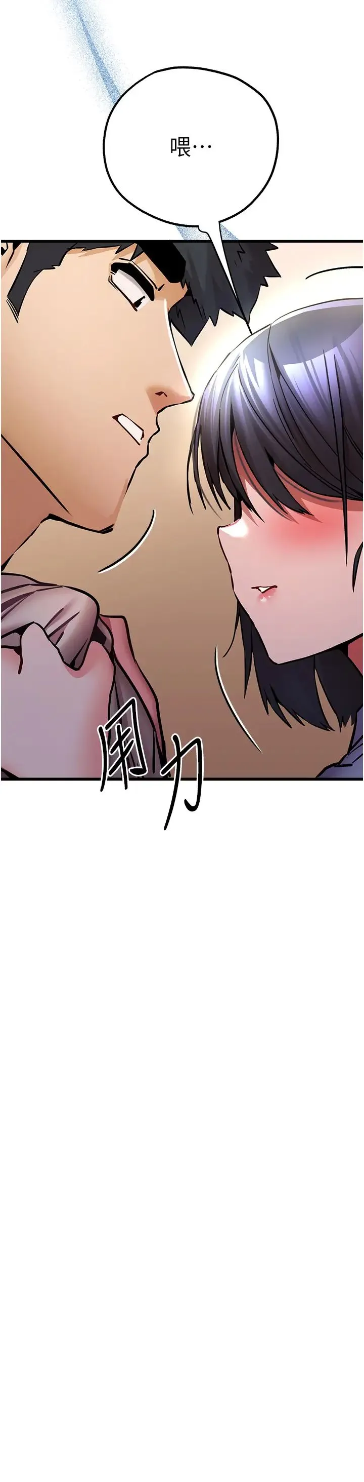 初次深交，请多指教 第29話-主導權爭奪戰 第51页