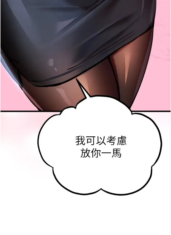 初次深交，请多指教 第29話-主導權爭奪戰 第23页
