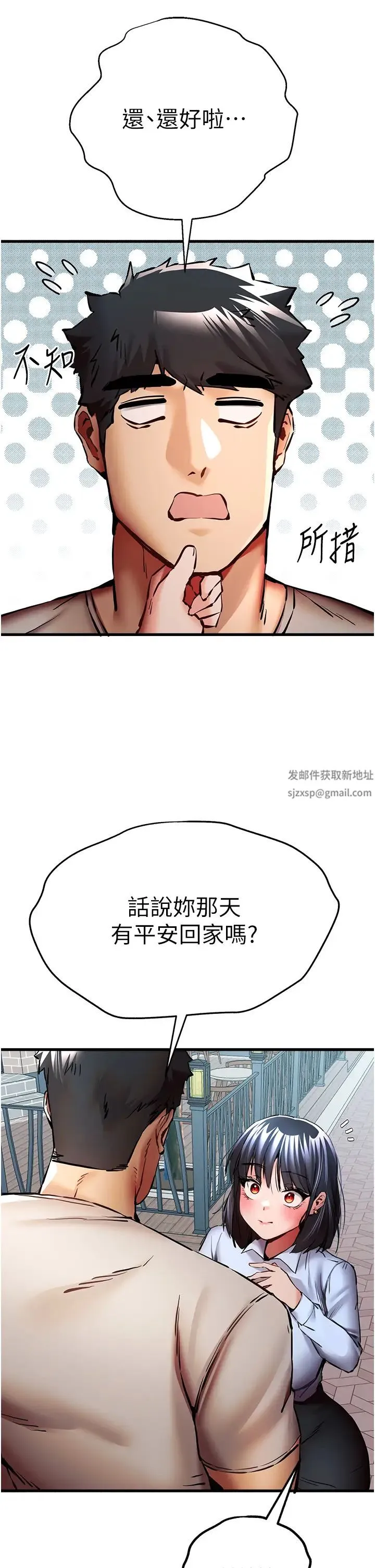 初次深交，请多指教 第29話-主導權爭奪戰 第19页