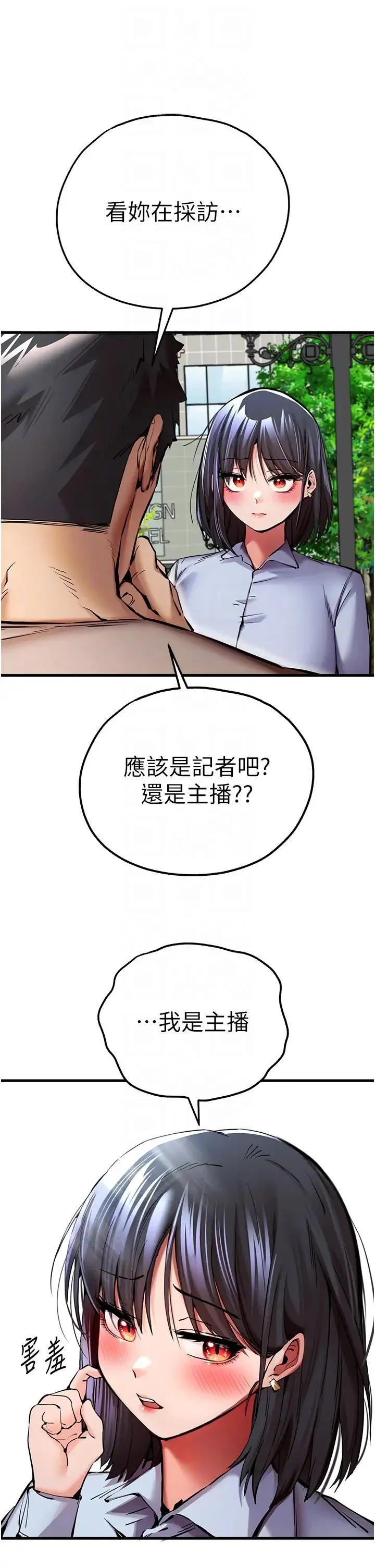 初次深交，请多指教 第29話-主導權爭奪戰 第10页