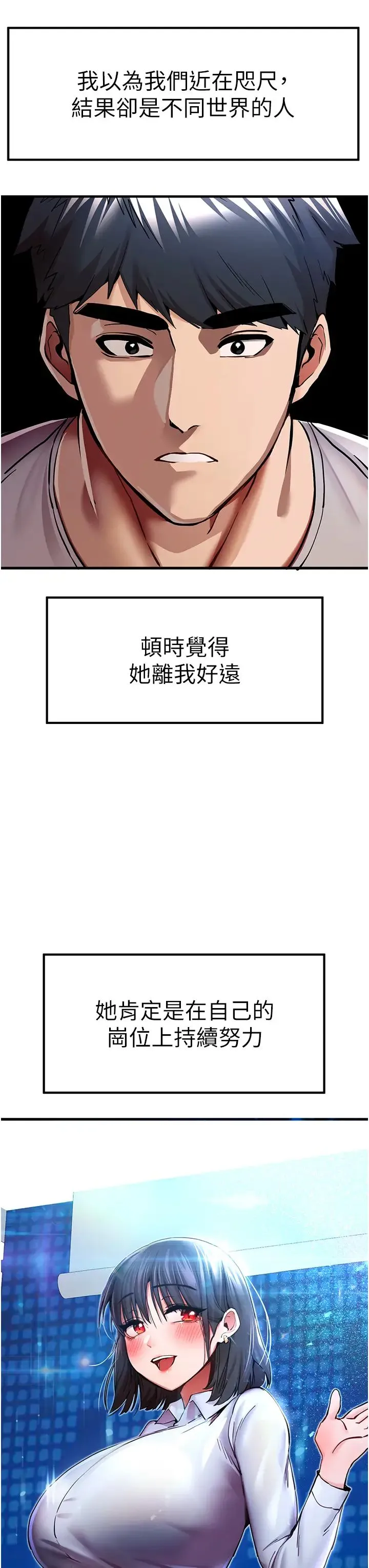 初次深交，请多指教 第29話-主導權爭奪戰 第31页