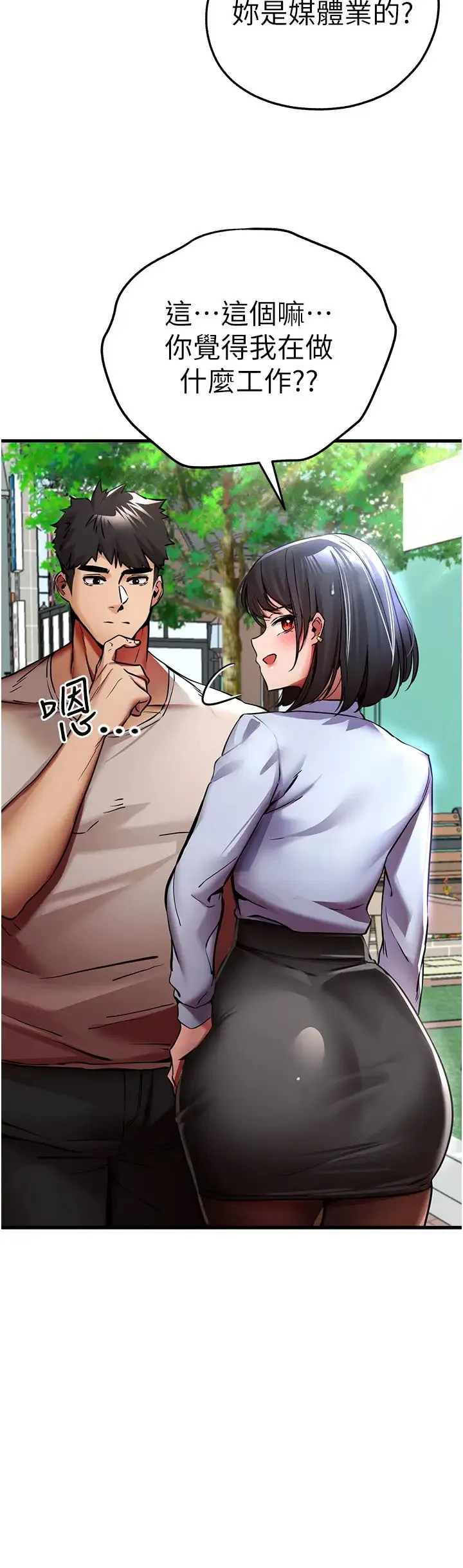 初次深交，请多指教 第29話-主導權爭奪戰 第9页