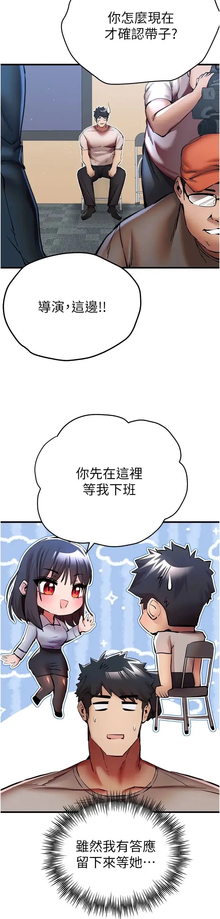 初次深交，请多指教 第29話-主導權爭奪戰 第25页