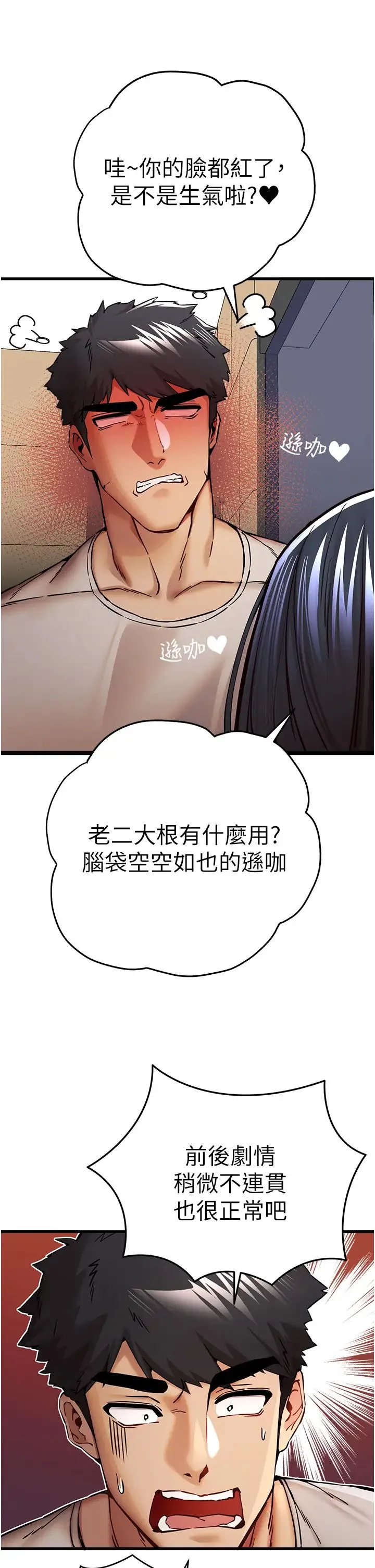 初次深交，请多指教 第29話-主導權爭奪戰 第43页