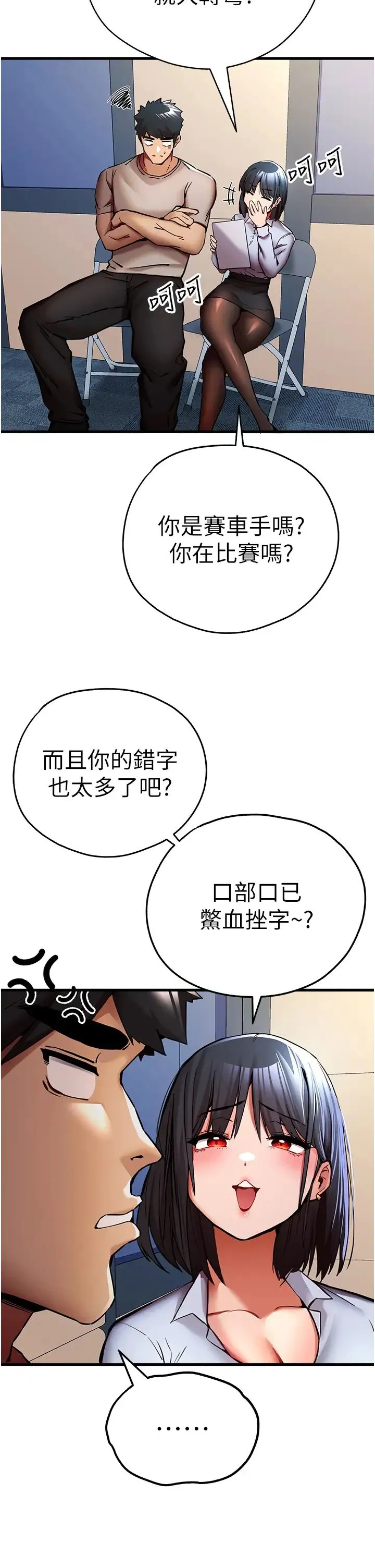 初次深交，请多指教 第29話-主導權爭奪戰 第39页