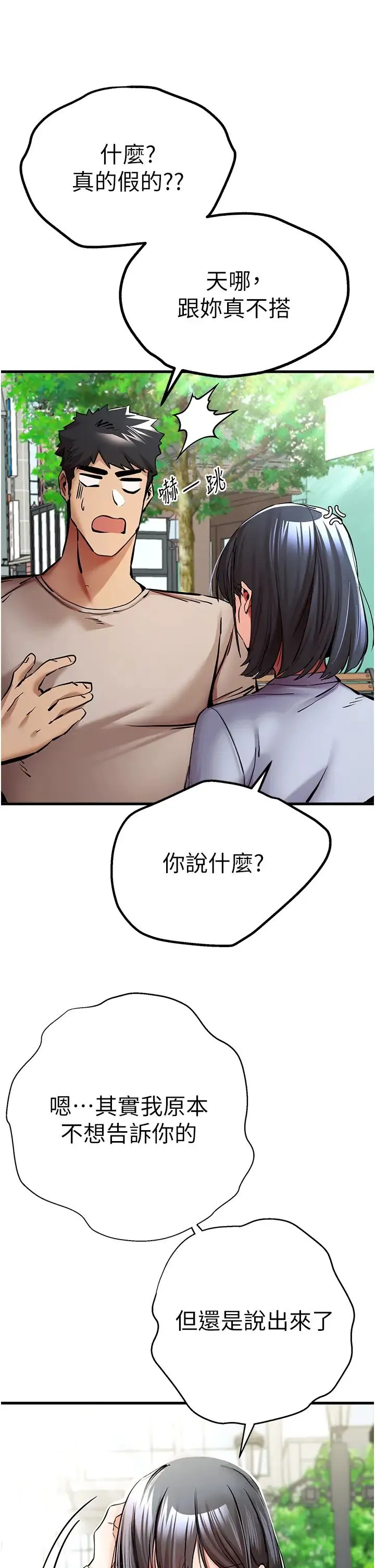 初次深交，请多指教 第29話-主導權爭奪戰 第11页