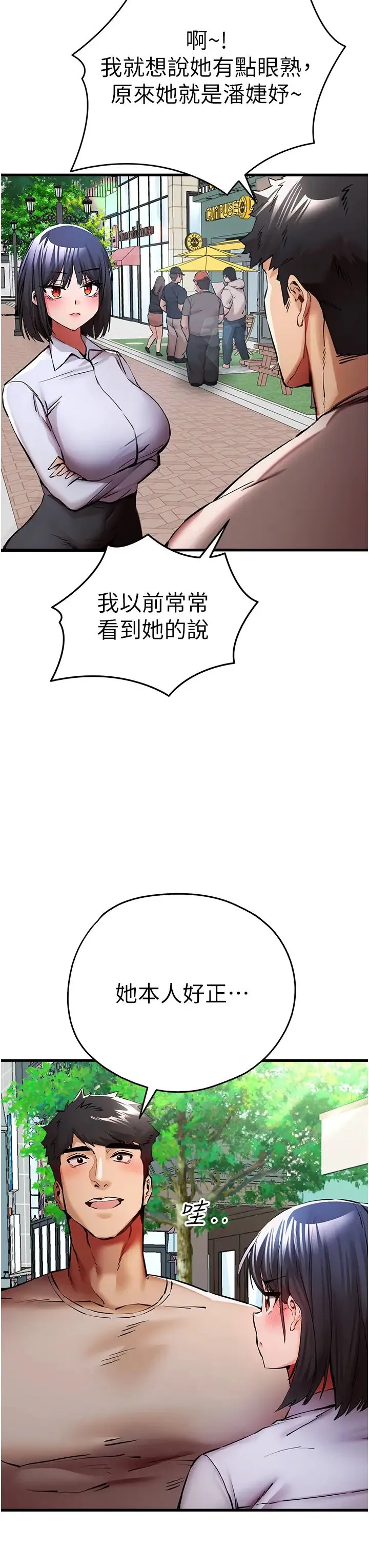 初次深交，请多指教 第29話-主導權爭奪戰 第16页