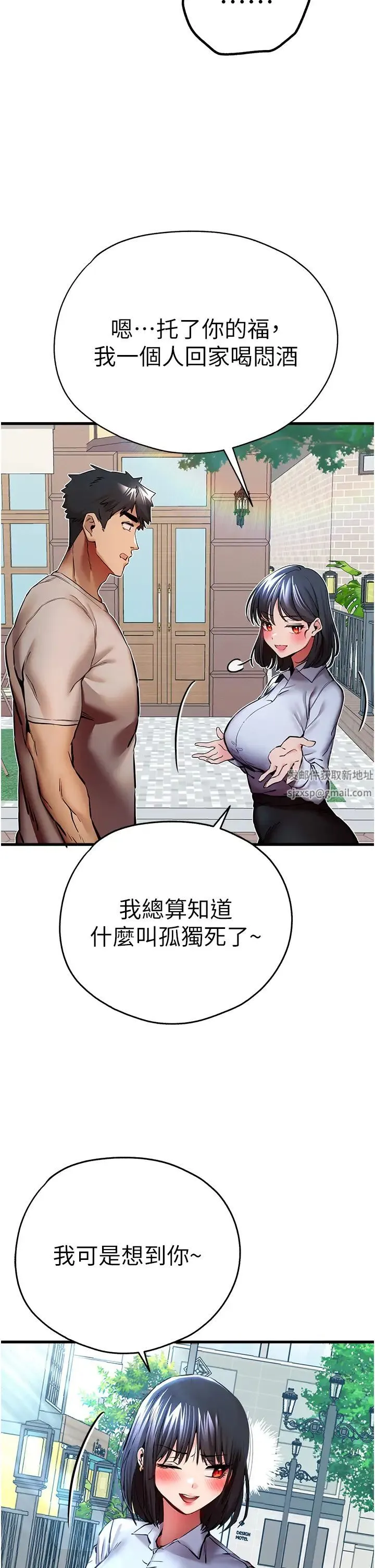 初次深交，请多指教 第29話-主導權爭奪戰 第20页