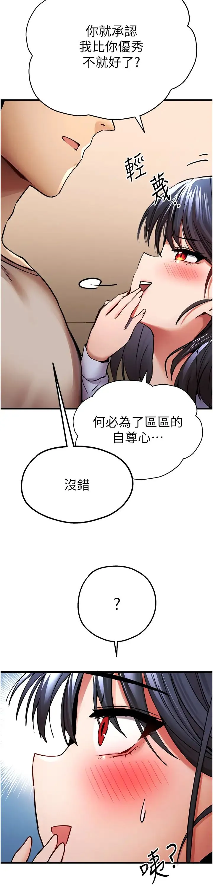 初次深交，请多指教 第29話-主導權爭奪戰 第46页