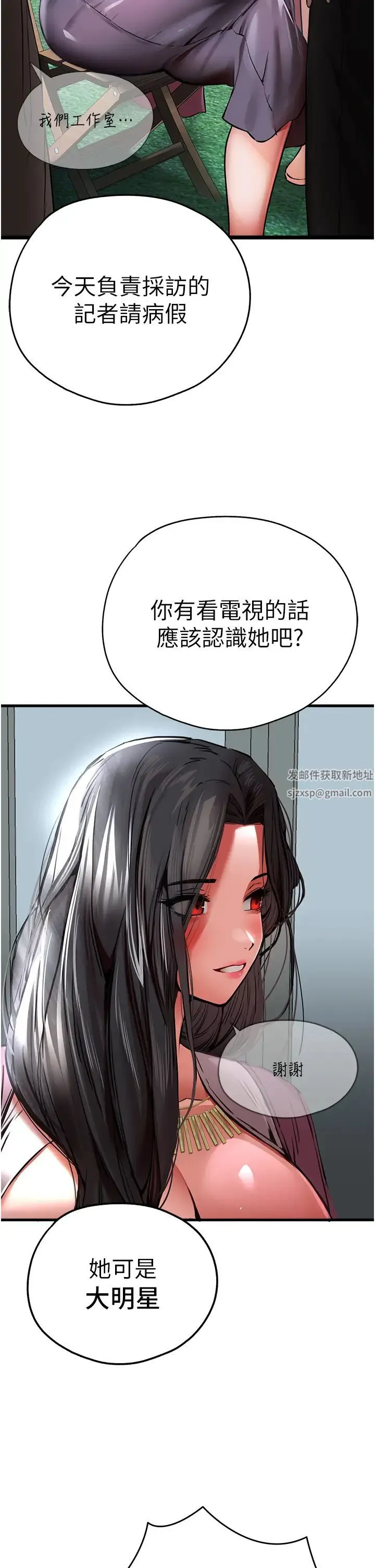 初次深交，请多指教 第29話-主導權爭奪戰 第15页