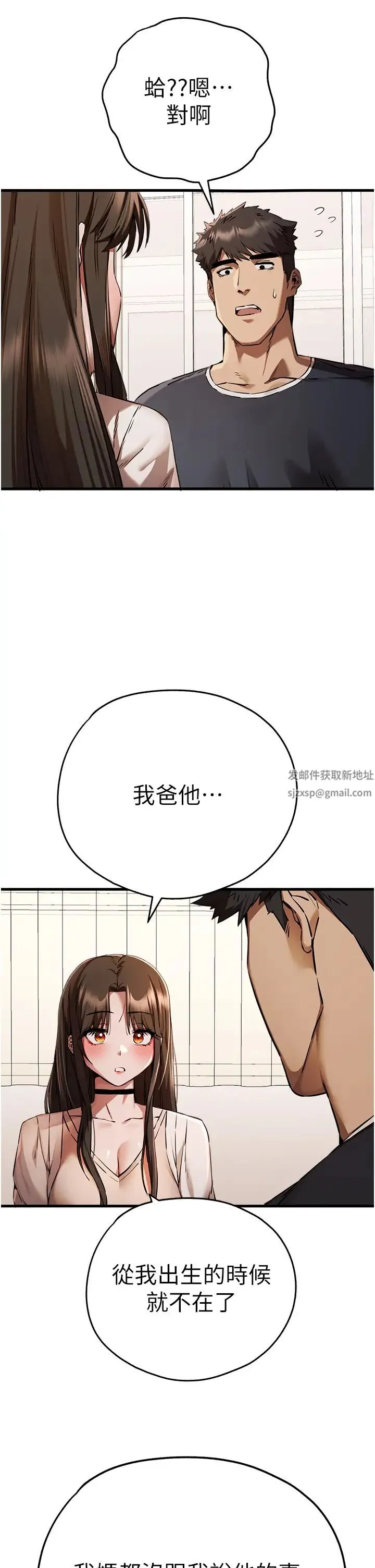 初次深交，请多指教 第38話-現在換我「對你好」瞭 第9页