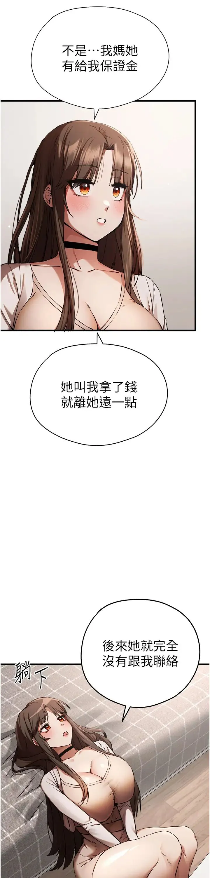 初次深交，请多指教 第38話-現在換我「對你好」瞭 第15页