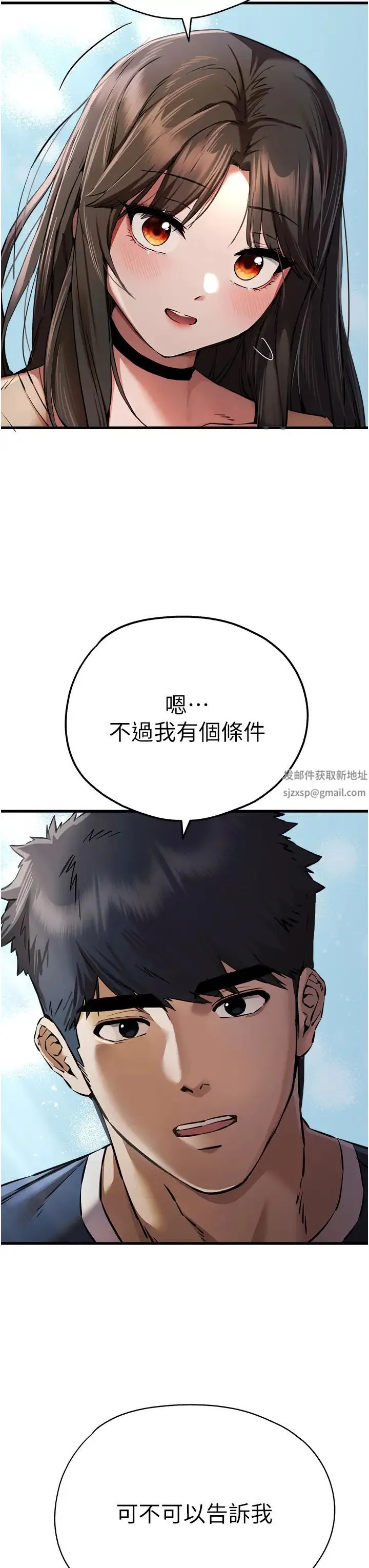 初次深交，请多指教 第38話-現在換我「對你好」瞭 第3页