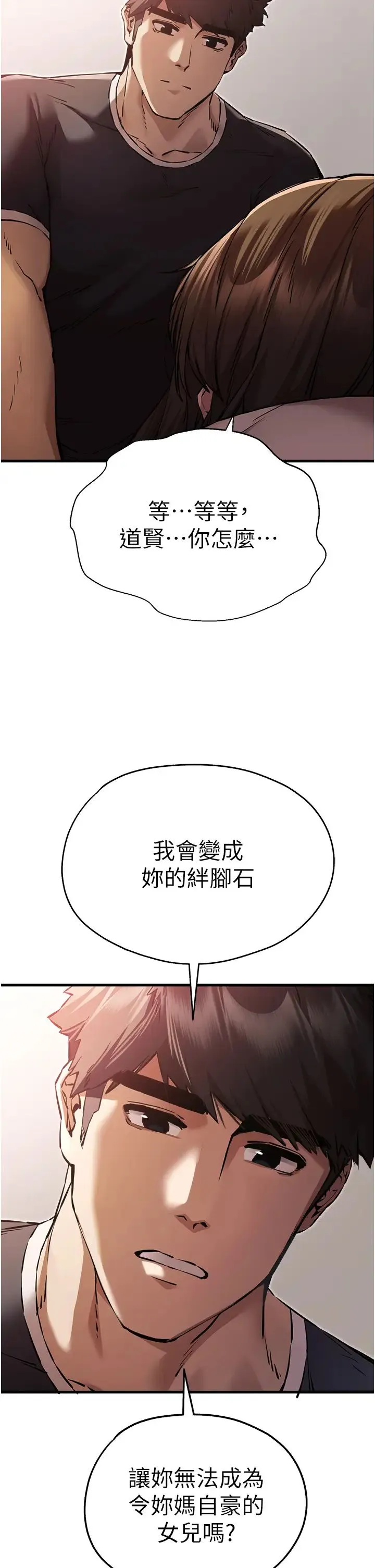 初次深交，请多指教 第38話-現在換我「對你好」瞭 第31页
