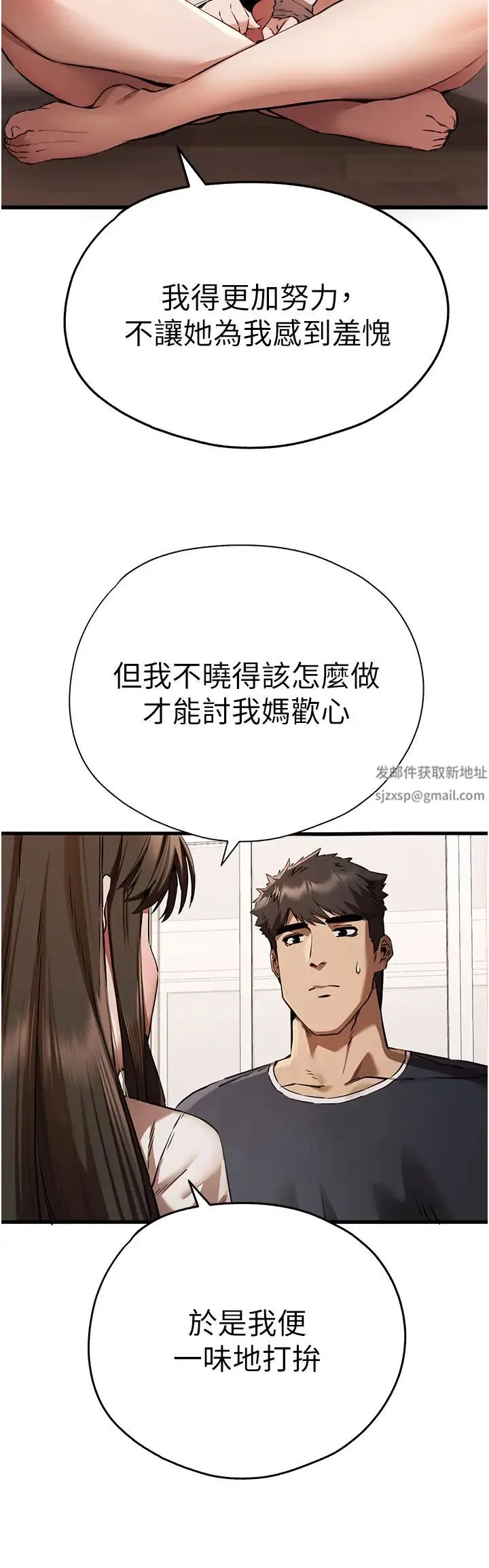 初次深交，请多指教 第38話-現在換我「對你好」瞭 第23页