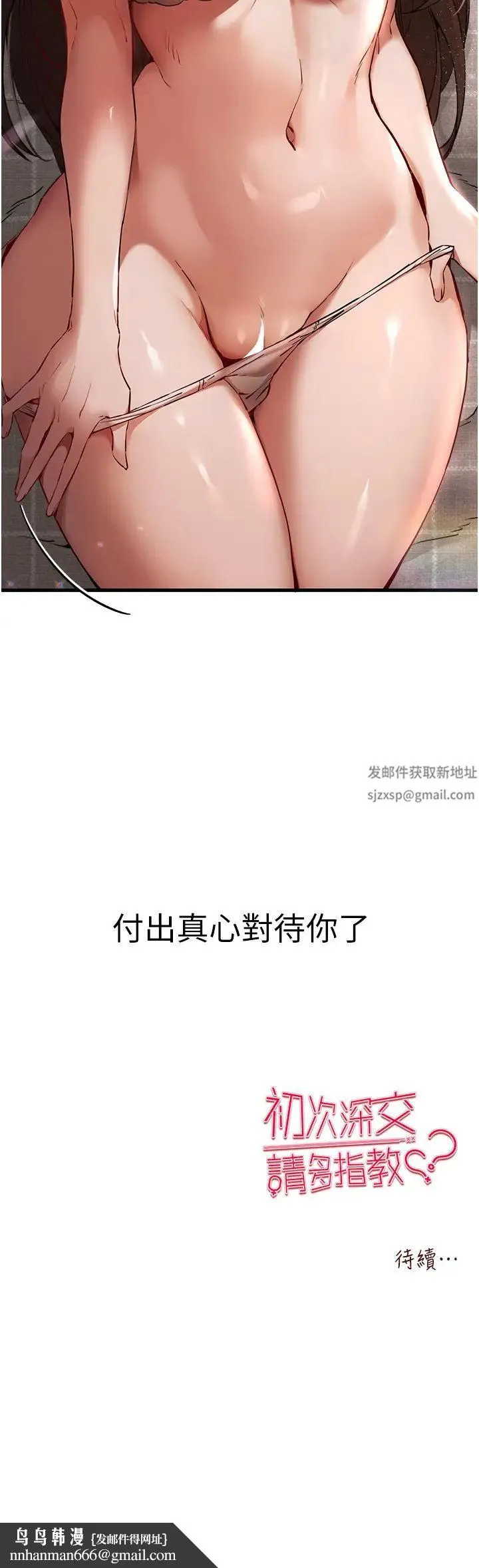 初次深交，请多指教 第38話-現在換我「對你好」瞭 第51页
