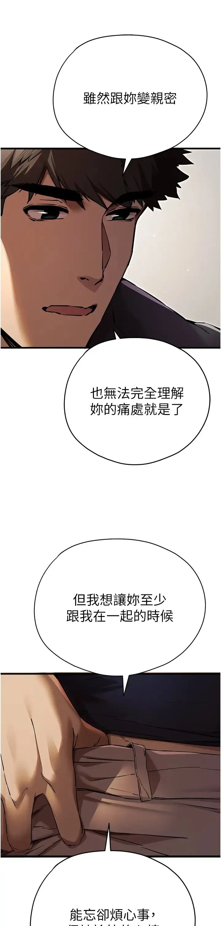 初次深交，请多指教 第38話-現在換我「對你好」瞭 第41页