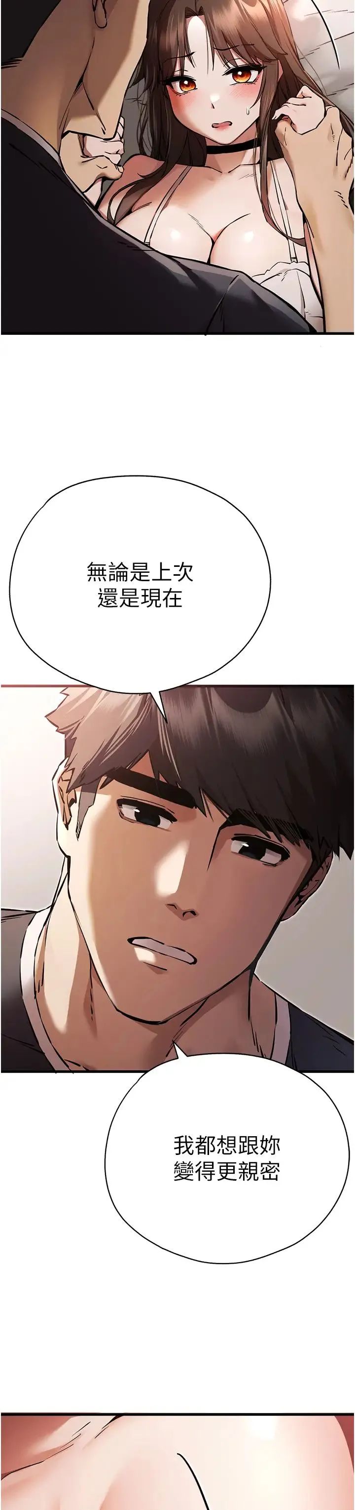 初次深交，请多指教 第38話-現在換我「對你好」瞭 第39页