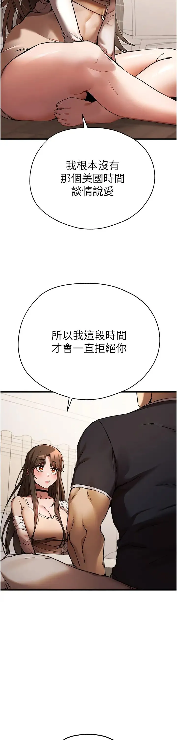 初次深交，请多指教 第38話-現在換我「對你好」瞭 第25页
