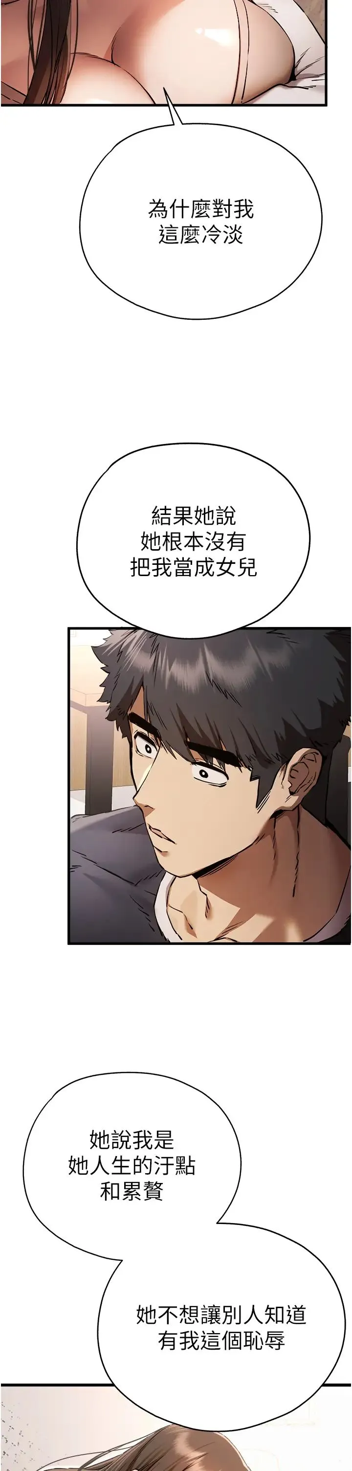 初次深交，请多指教 第38話-現在換我「對你好」瞭 第20页