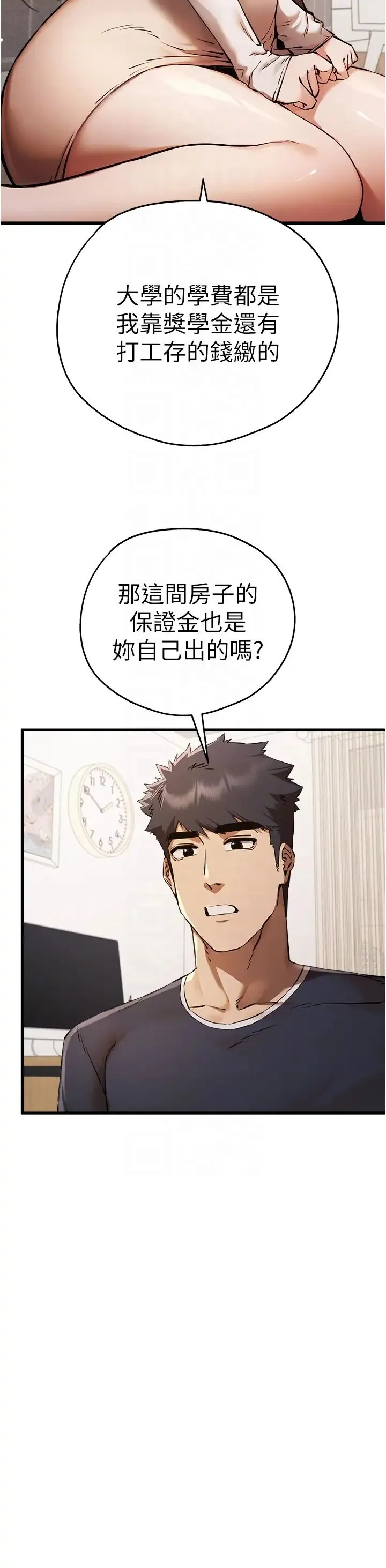 初次深交，请多指教 第38話-現在換我「對你好」瞭 第14页