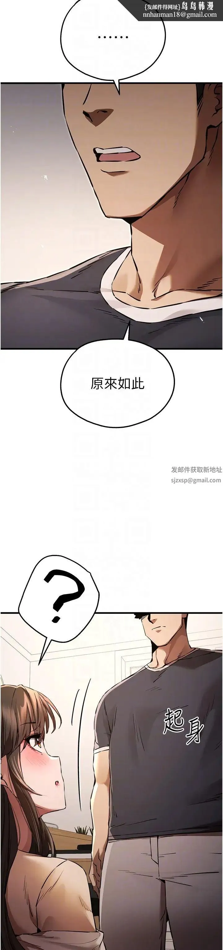初次深交，请多指教 第38話-現在換我「對你好」瞭 第26页