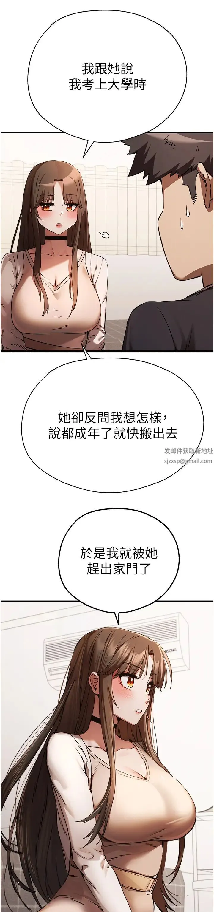 初次深交，请多指教 第38話-現在換我「對你好」瞭 第13页