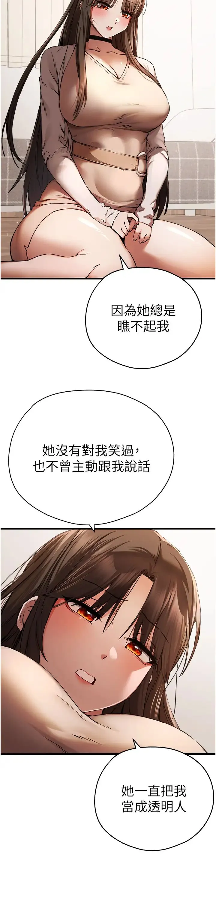 初次深交，请多指教 第38話-現在換我「對你好」瞭 第12页