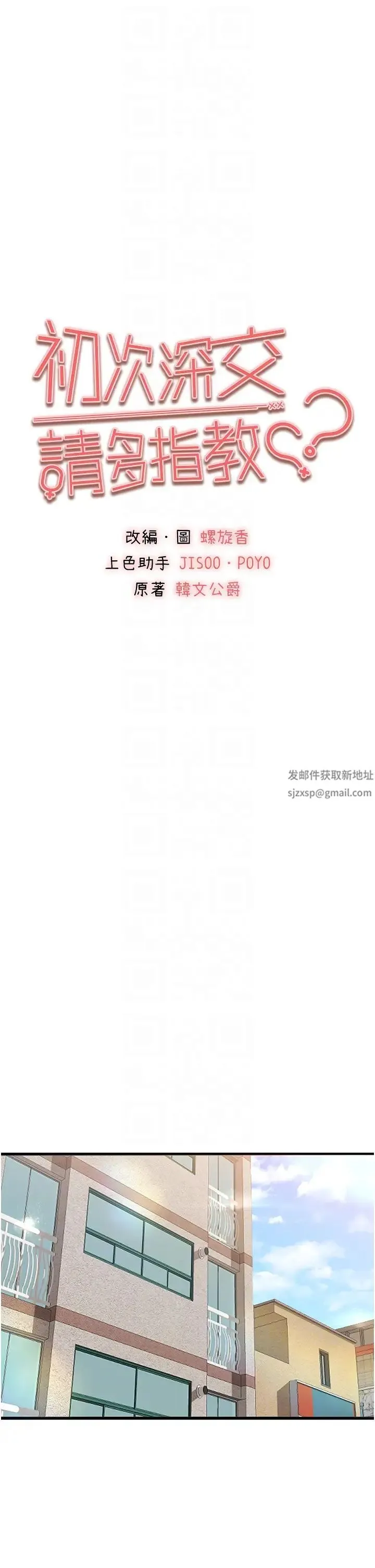 初次深交，请多指教 第38話-現在換我「對你好」瞭 第6页